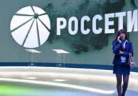 Международный форум «Российская энергетическая неделя»