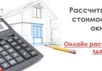 Калькулятор окон: Упрощение выбора и расчета для вашего дома