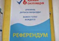 Референдум о строительстве АЭС в Казахстане признали состоявшимся