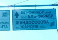 “Жандососова“: кто понесет ответственность за “новое название“ улицы в Алматы