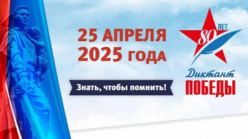 Более двух тысяч жителей Приднестровья приняли участие в "Диктанте Победы"